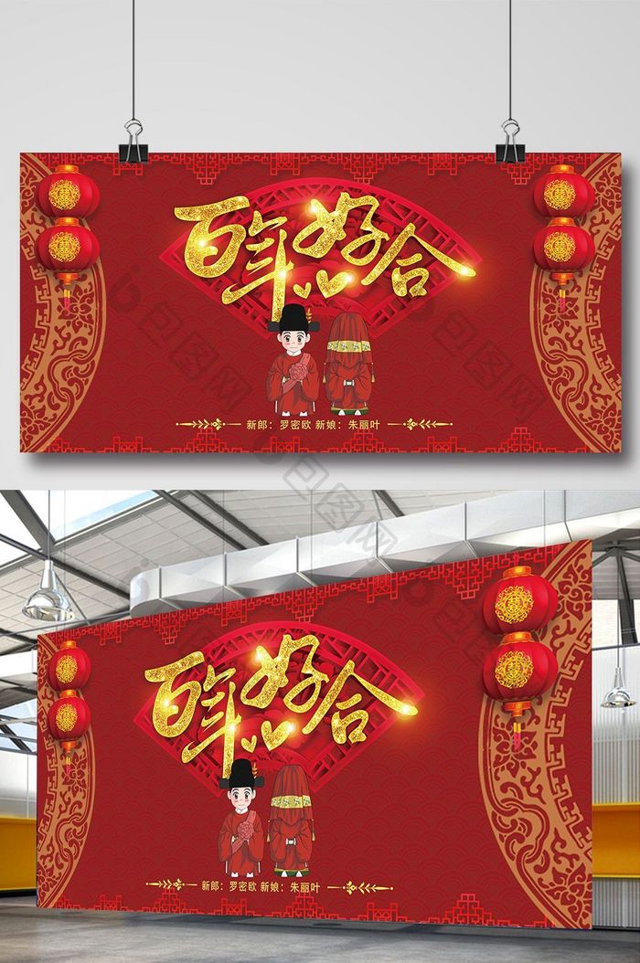 中式婚礼背景展板 设计
