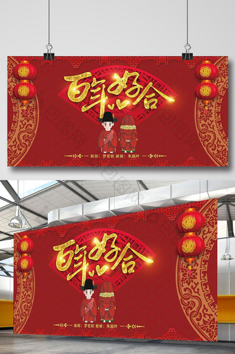 中式婚礼背景展板 设计图片