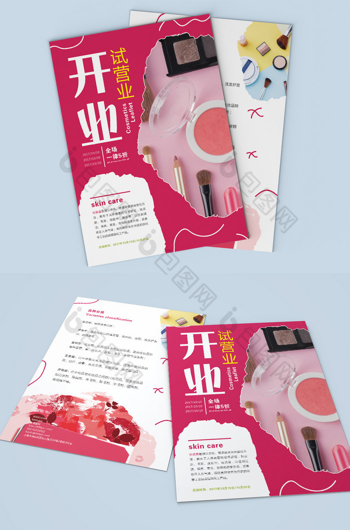 单化妆品彩妆开业试营业dm单图片模板-包图网