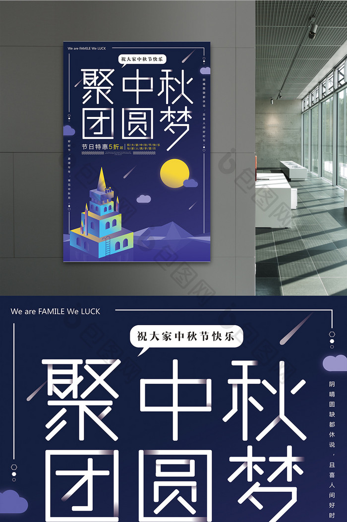 炫酷时尚几何中秋团圆节快乐促销创意海报
