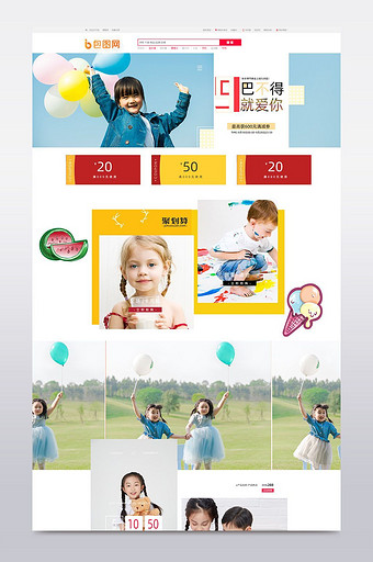 秋季上新可爱童装淘宝首页模板图片