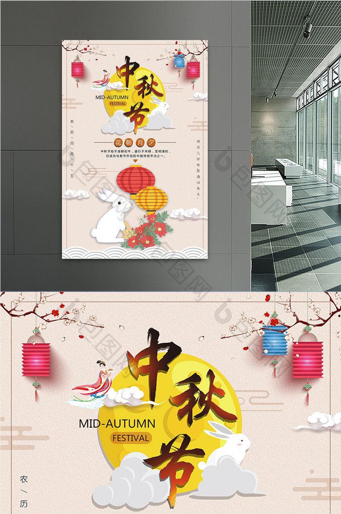 时尚插画中国传统节日中秋创意海报