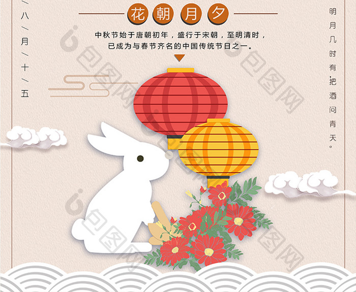 时尚插画中国传统节日中秋创意海报