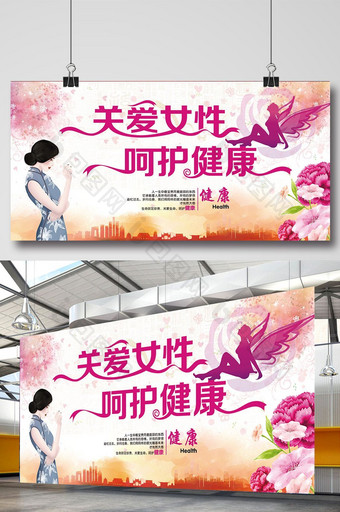 时尚简洁关爱女性健康展板图片