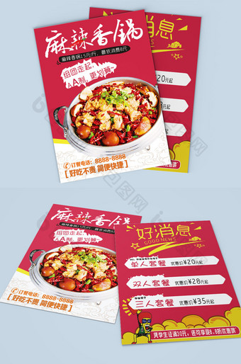 麻辣香锅美食宣传单图片