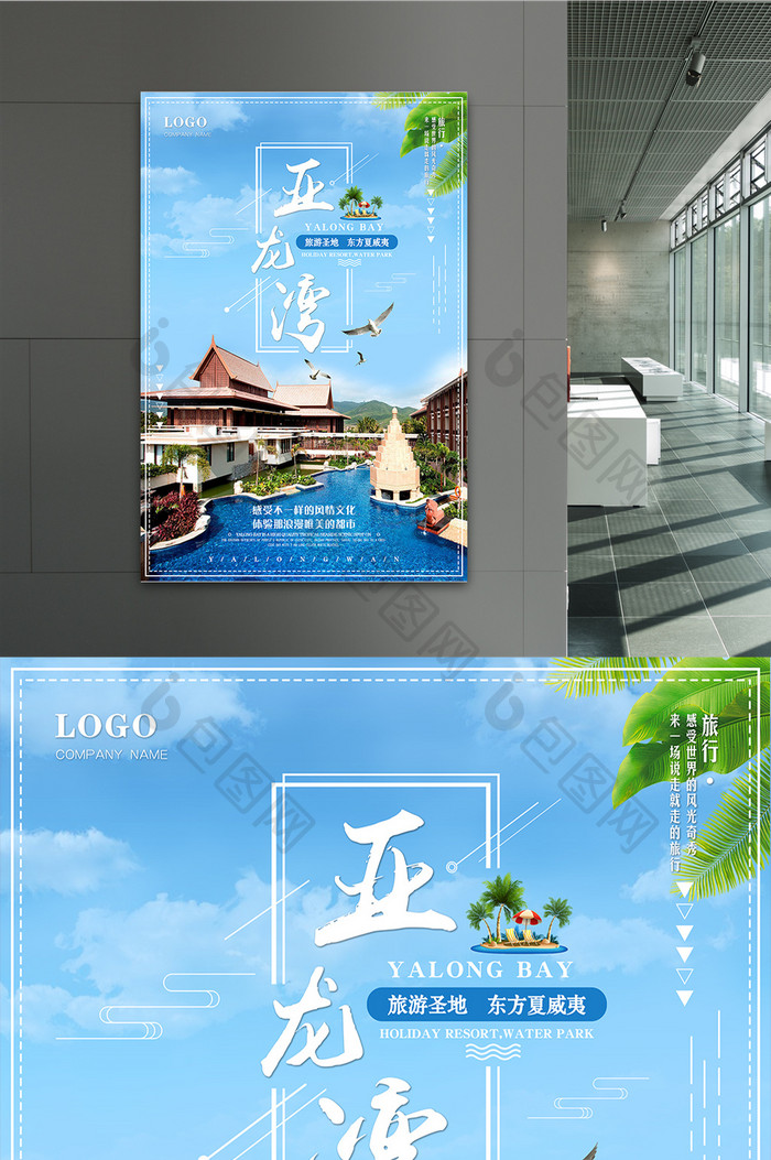 时尚简约亚龙湾旅游度假海报