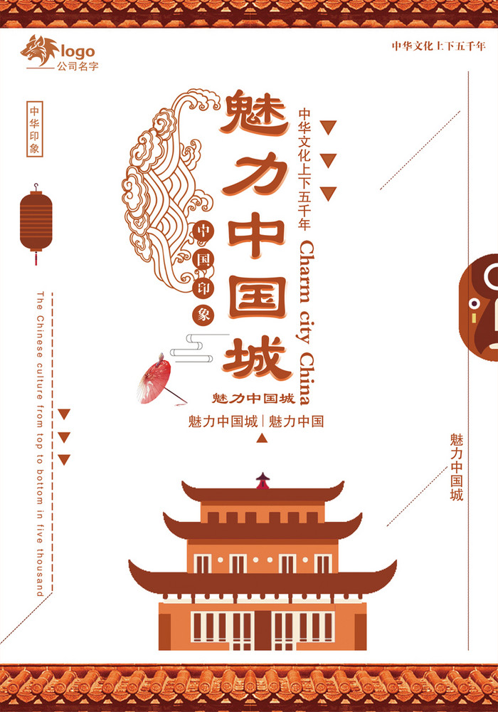 卡通魅力中国城旅游【海报下载】-包图网