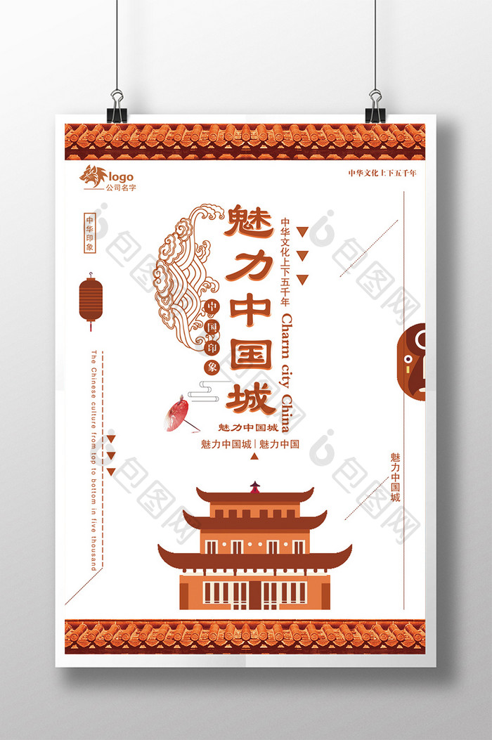 卡通魅力中国城旅游海报设计