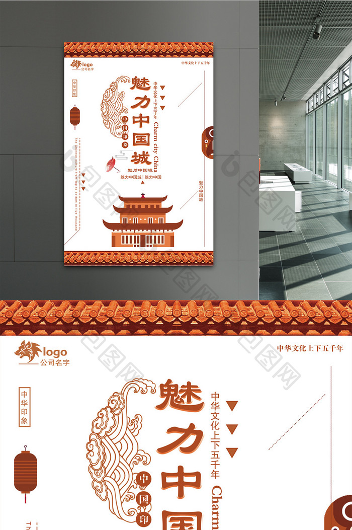 卡通魅力中国城旅游海报设计
