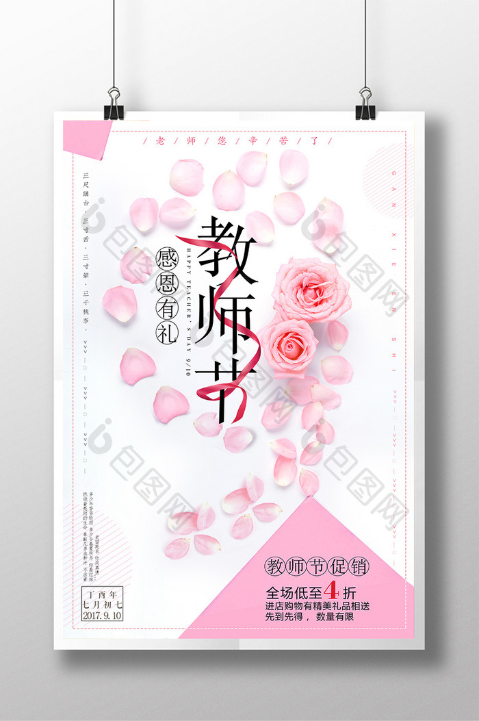 教师节感恩有礼鲜花创意简约公益海报设计