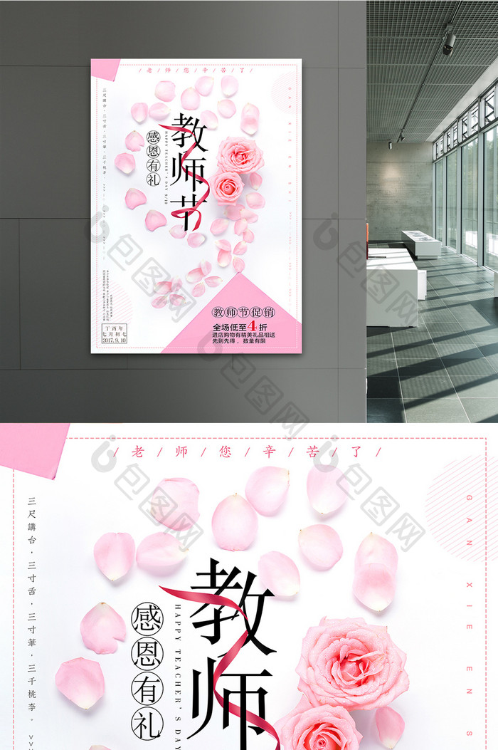 教师节感恩有礼鲜花创意简约公益海报设计