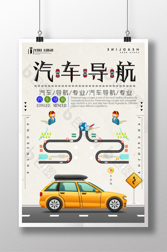 汽车导航创意设计海报图片