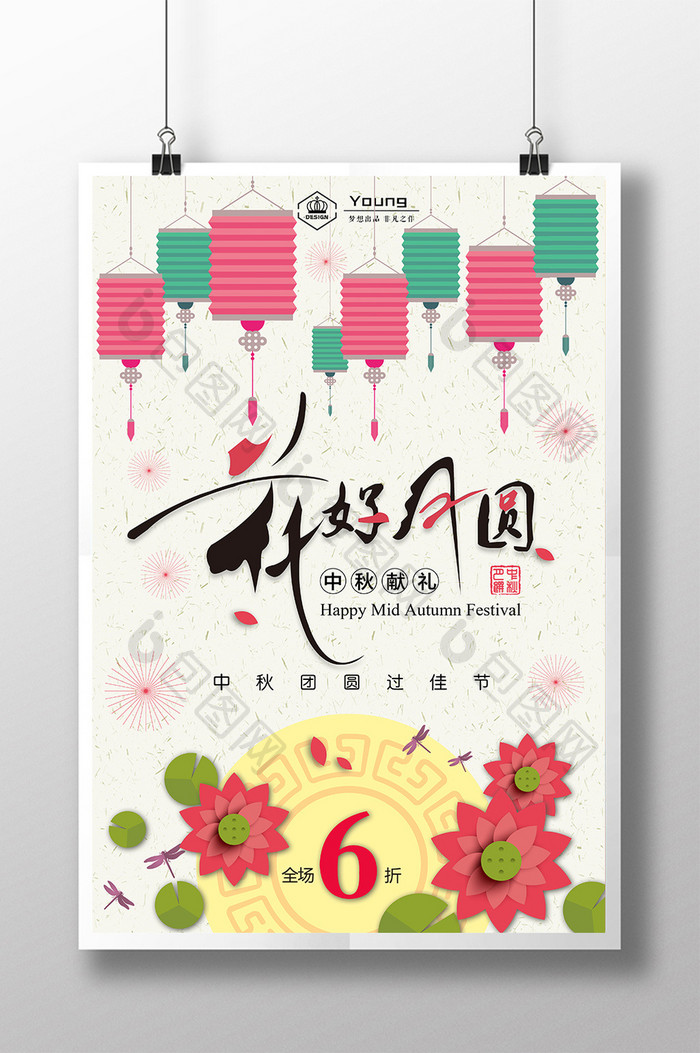花好月圆中秋节中国风创意海报