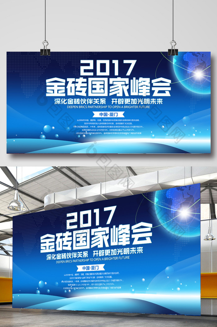 2017第九届金砖国家峰会科技展板