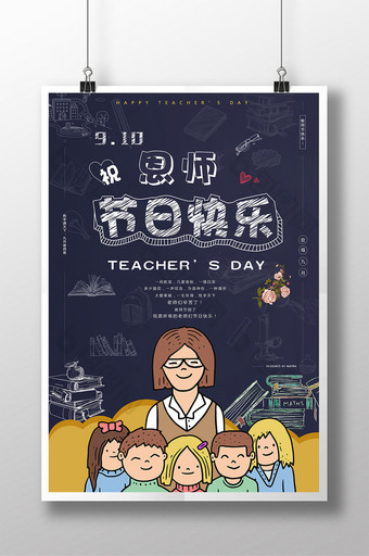 教师节快乐黑板海报图片