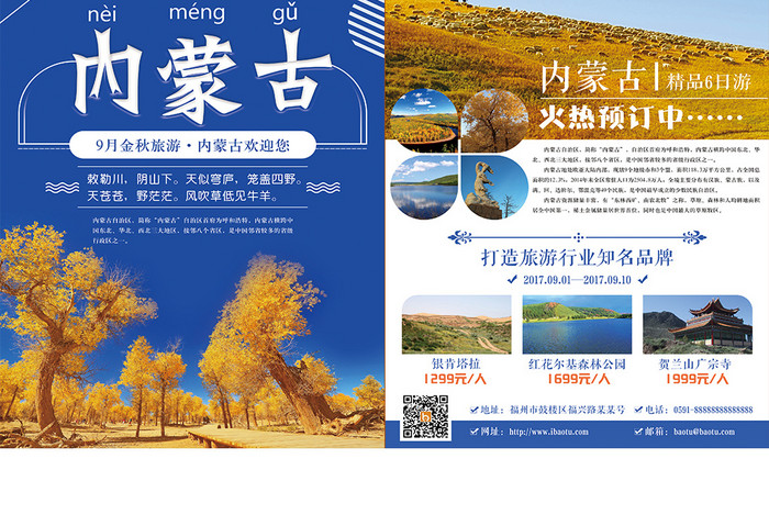 简约内蒙古旅游双页宣传单设计