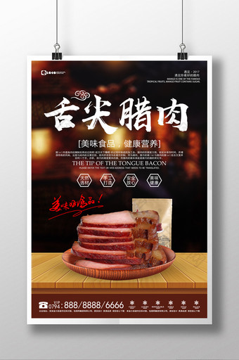 舌尖腊肉秋季开业促销活动宣传海报图片