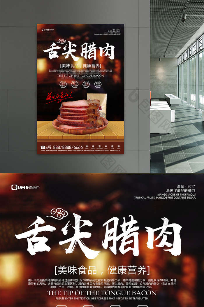 舌尖腊肉秋季开业促销活动宣传海报
