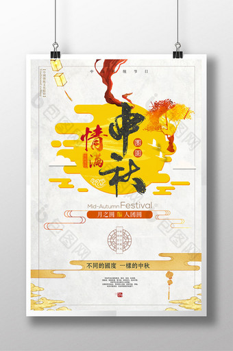 中国风情满中秋节日创意海报图片