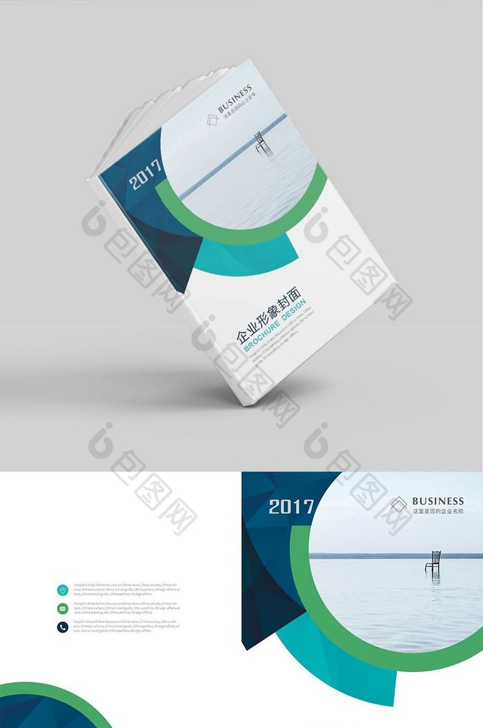 2017企业形象宣传画册封面设计模板