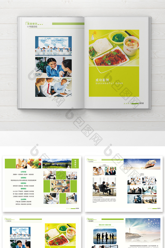 简洁大气餐饮企业画册整套