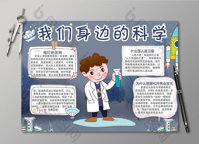 卡通我们身边的科学电子小报