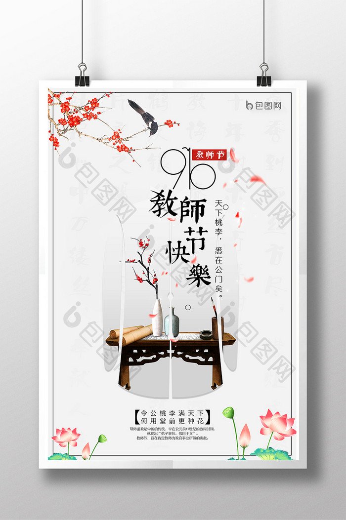 中式古典风格教育教师节阅读海报
