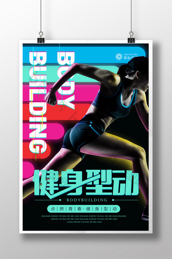 创意运动系列健身型动海报设计