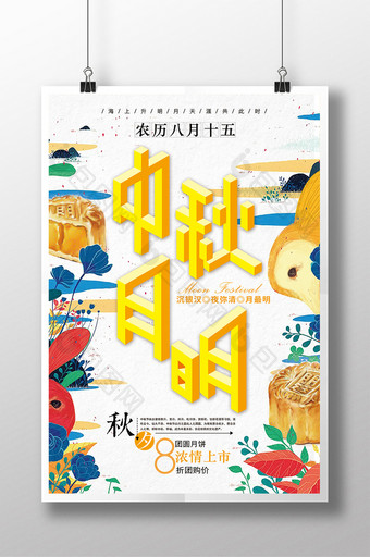 手绘风中秋节宣传海报图片