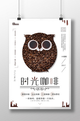 简约文艺咖啡猫头鹰创意海报