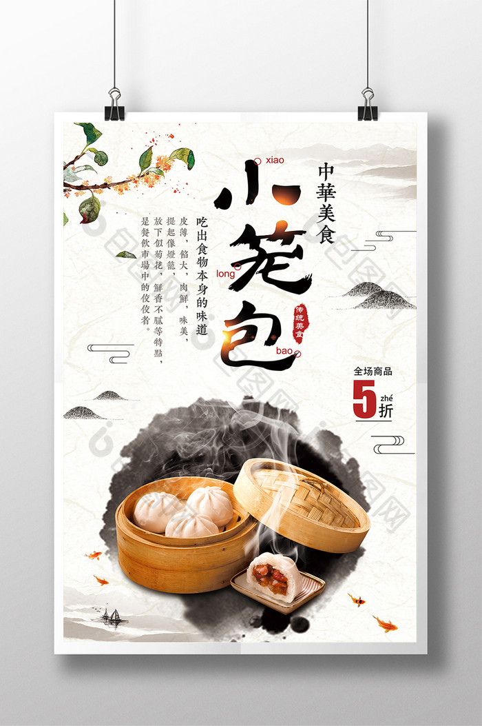 中华味道中华美食美味包子中国风图片