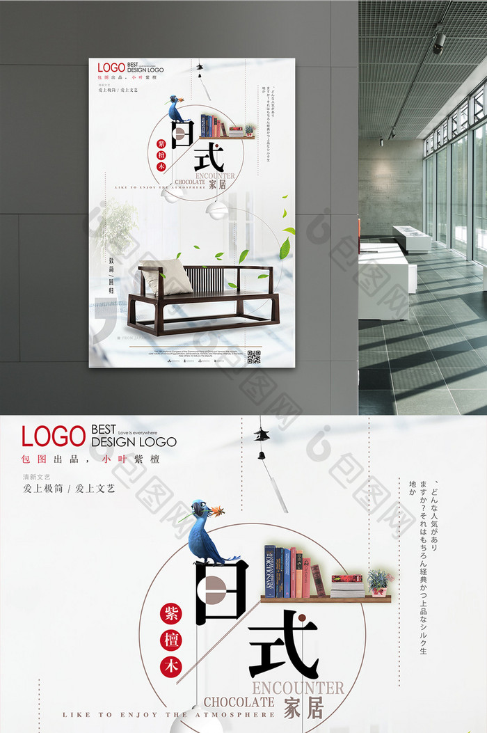 日式家具产品海报