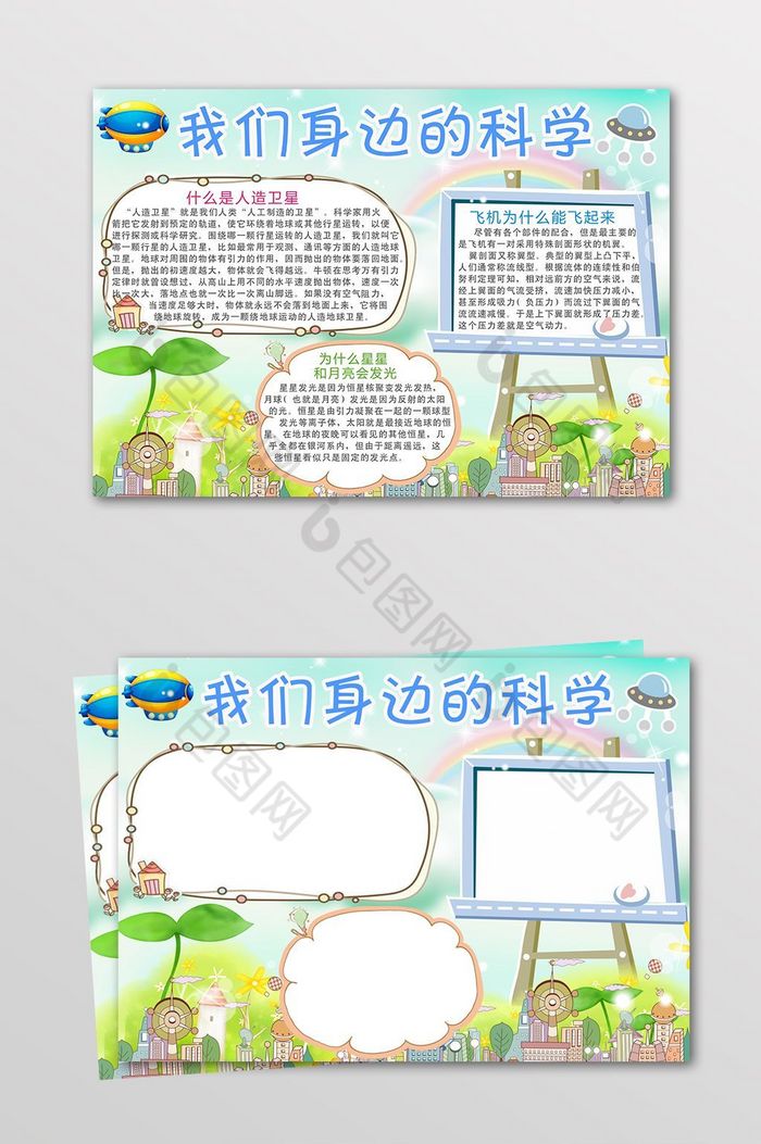 太空学生简报图片