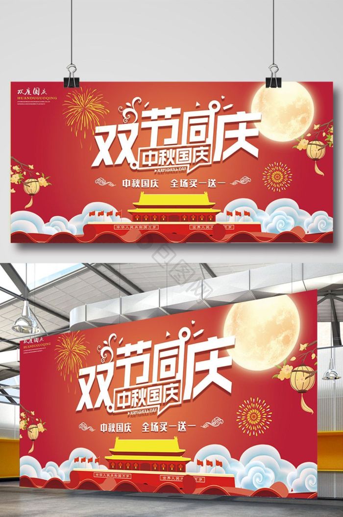 【双节】图片_双节素材下载第2页-包图网