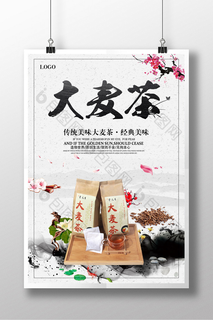 中国风大麦茶促销宣传海报
