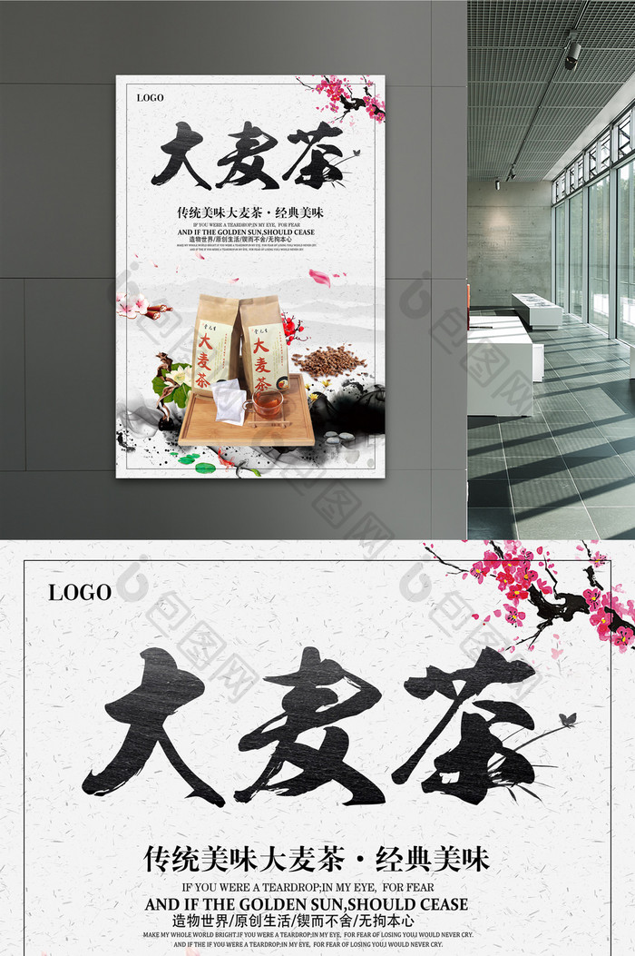 中国风大麦茶促销宣传海报