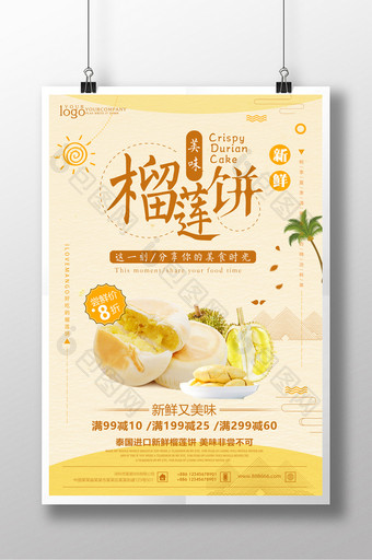 简约创意泰式榴莲饼美食宣传海报设计图片