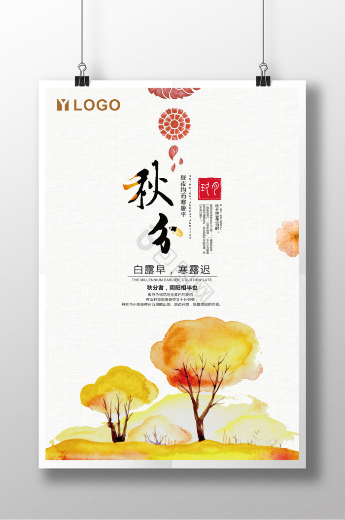 秋分背景-秋分背景图片-【包图网】