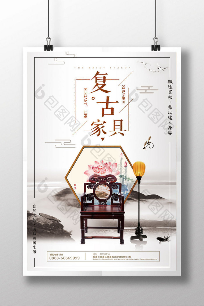 中国风复古家具简约海报