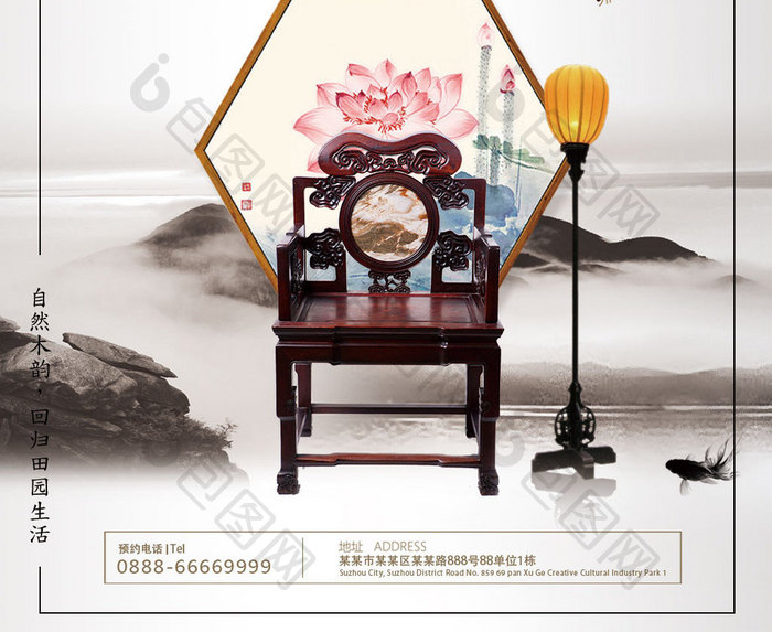 中国风复古家具简约海报