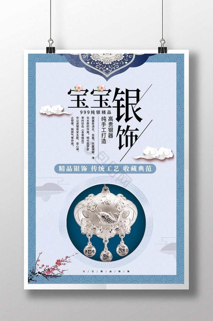 银饰图片-银饰素材免费下载-包图网