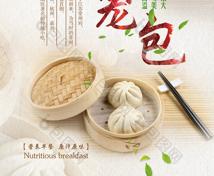 中华美食小笼包宣传海报