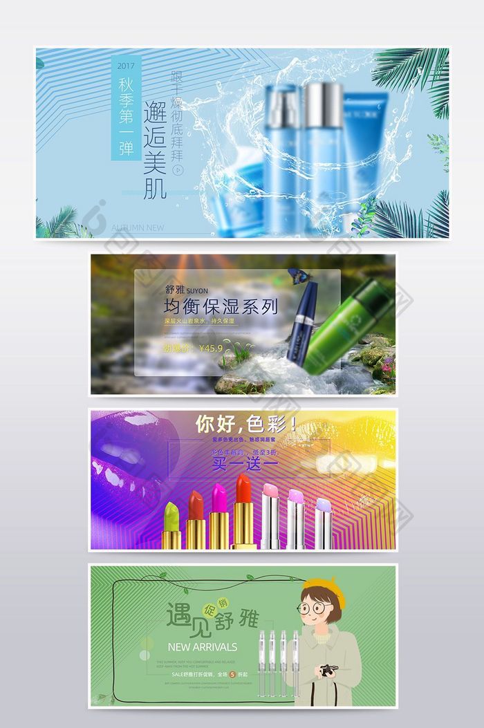 唯美清新化妆品淘宝海报