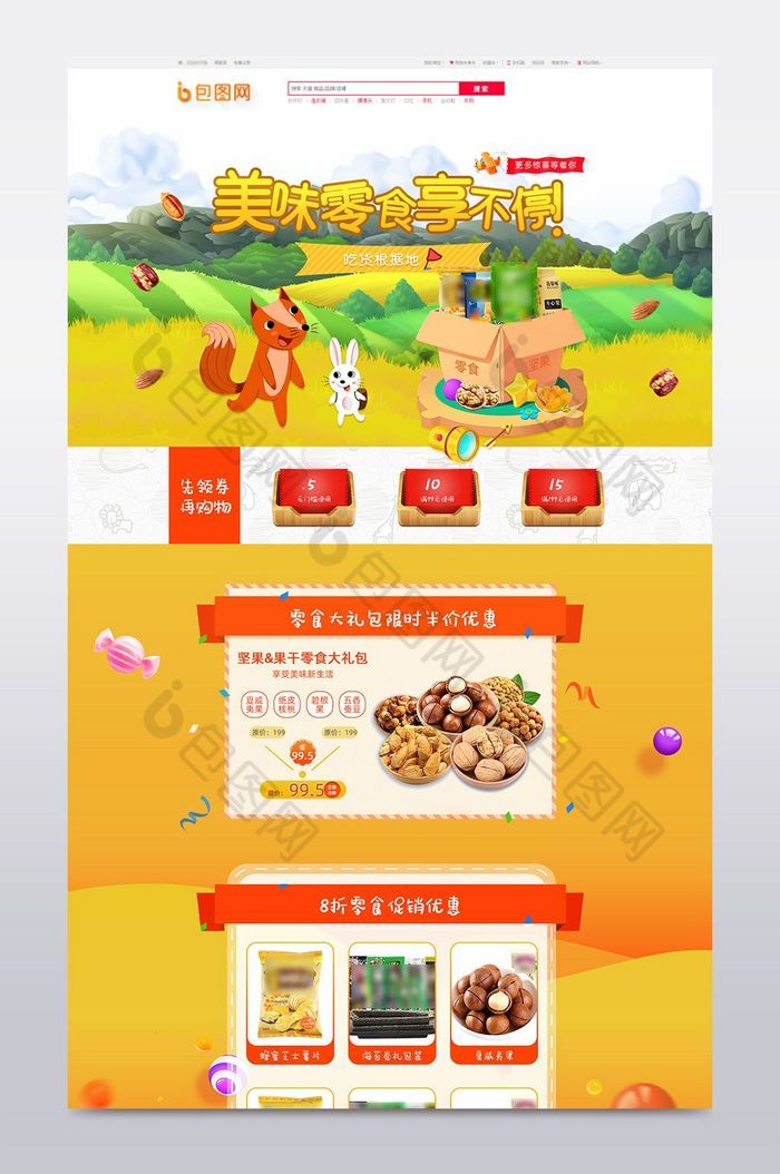 美味零食食品天猫淘宝首页模板图片图片
