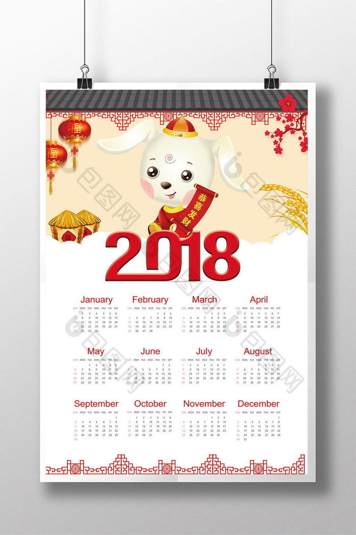 清新简约2018新年狗年挂历日历设计