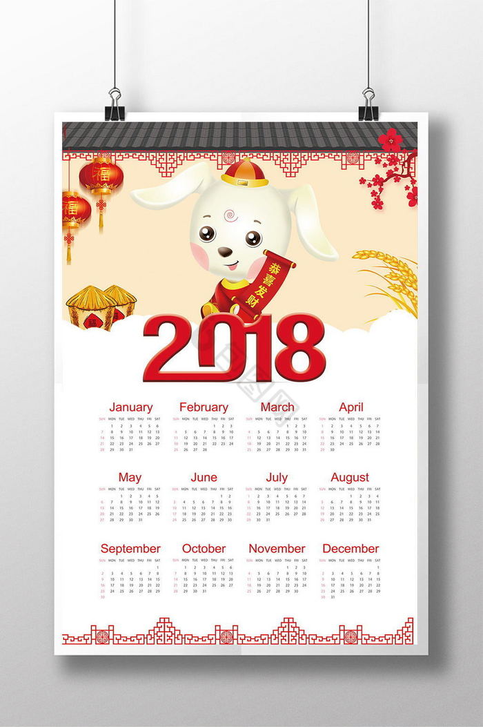 2018新年狗年挂历日历图片