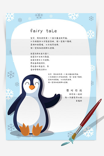 简约蓝色小企鹅卡通动物信纸背景图片