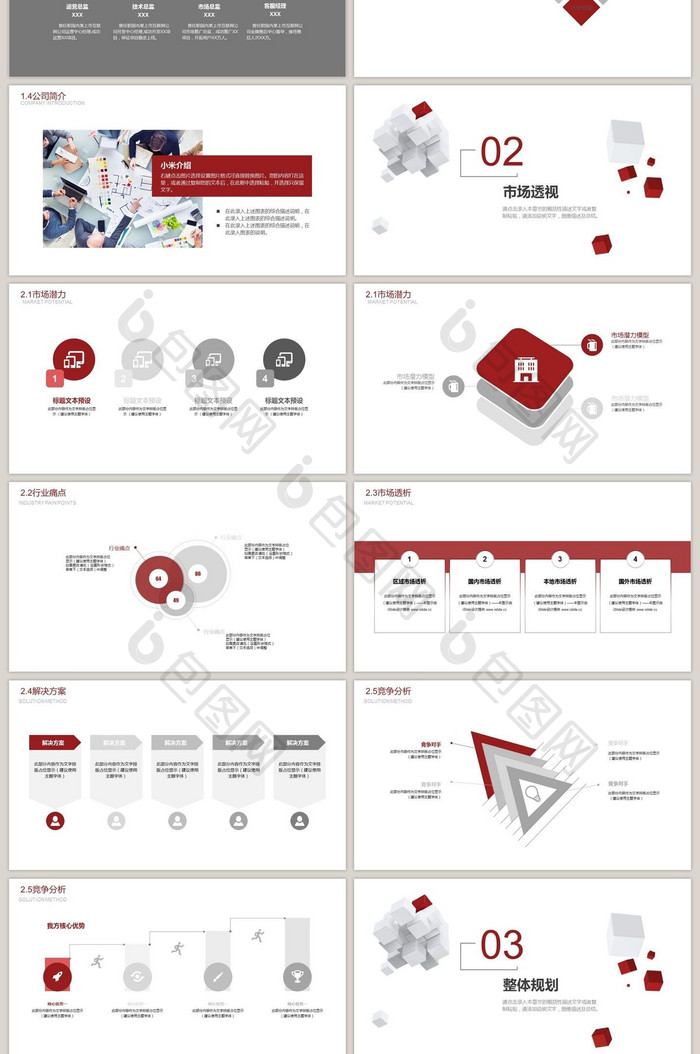红灰色广告互联网商业计划PPT模板