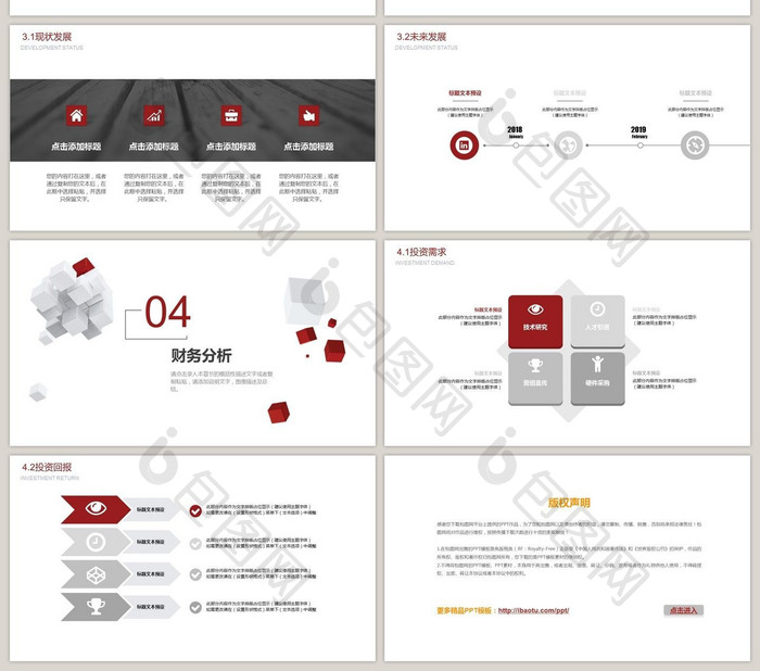 红灰色广告互联网商业计划PPT模板
