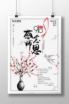 手绘简约温馨教师节插画花束海报